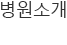 학원소개